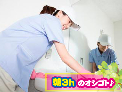 【駅チカ・通勤便利♪】◆平日の早朝３時間・扶養内勤務◆週2～3日...