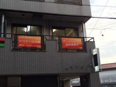 扶養内で働く週1日1時間から働ける　訪問介護スタッフ