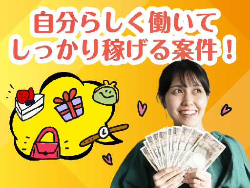 株式会社　イカイのアルバイト情報