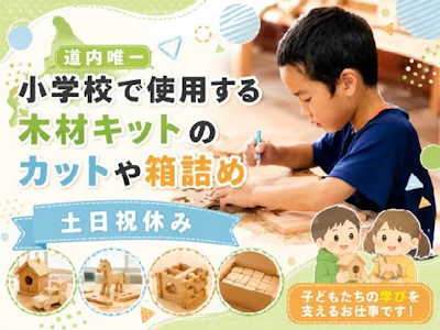 北海サポート株式会社