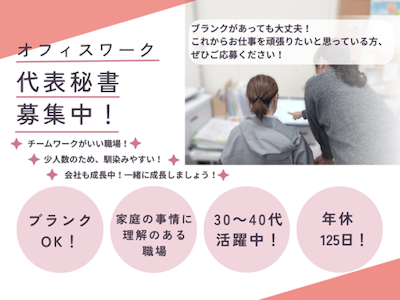 在宅ワークの電気機器開発企業の社長秘書