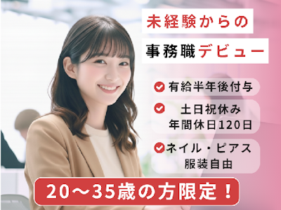 事務・庶務スタッフ