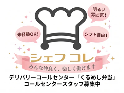 株式会社くるめし（東京本社）の求人画像