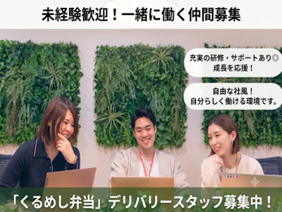 株式会社くるめし