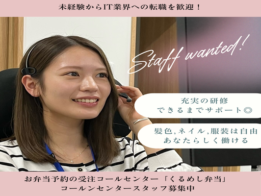 株式会社くるめしのアルバイト情報