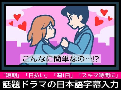 在宅ワークの夢の韓国ドラマ・おしごと（白）