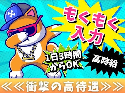 在宅ワークのペットの情報入力（豊）