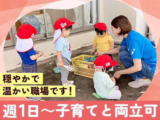 YMCAかわさき保育園のアルバイト情報