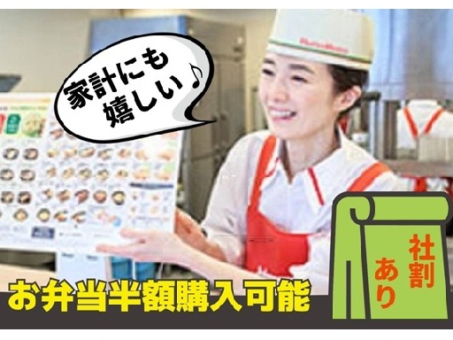 土日できる方大歓迎♪週3日から働ける＼社割あり・半額で購入可／ ...