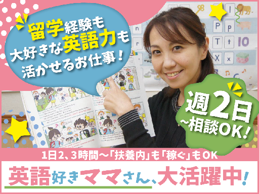浦和教室【しゅふさん活躍中】ベネッセのこども英語講師（未経験OK...