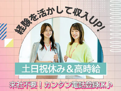 主婦(夫)歓迎のインテリアコーディネーター