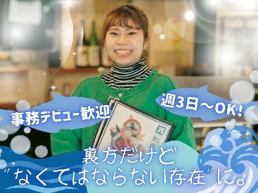 “食の現場”を支える縁の下の力持ち【事務&軽作業】経理経験が活か...