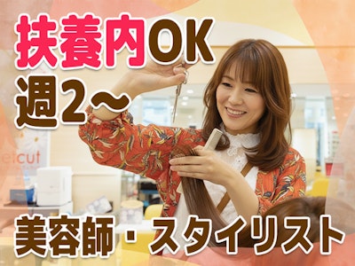 主婦(夫)が活躍中の美容師・スタイリスト