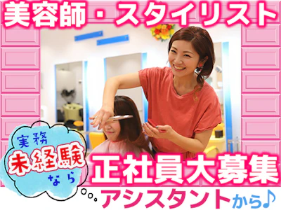 美容室イレブンカット　アピタ君津店の求人画像
