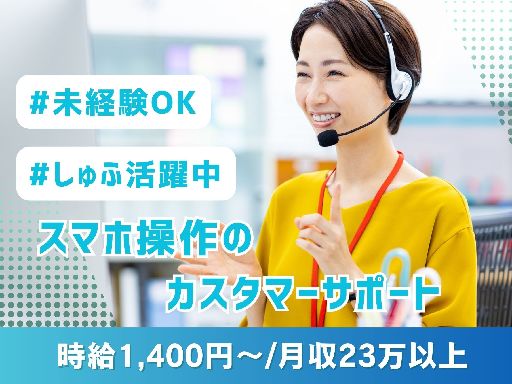SCSKサービスウェア株式会社のアルバイト情報