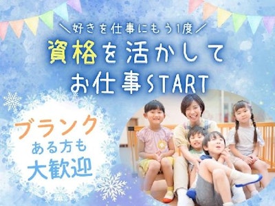 有資格　保育士