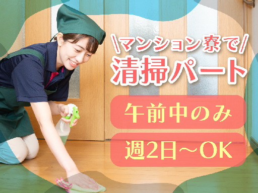 9～12時の3時間のみ／週2日～OK＆日祝固定休み／扶養内で働く...