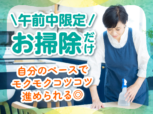 「月島駅」徒歩1分／寮の清掃／9～13時 4時間のみ／週3日～週...