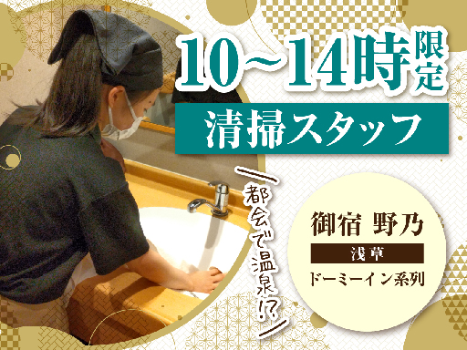 TX浅草駅から徒歩2分／1日4時間10：00～14：00／時給1...