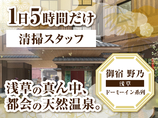 TX浅草駅から徒歩2分／1日5時間だけ  9:30～14:30／...