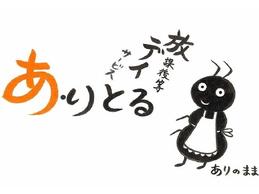 株式会社きらくのアルバイト情報