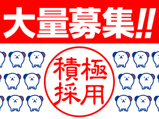 株式会社ホットスタッフ長崎のアルバイト情報