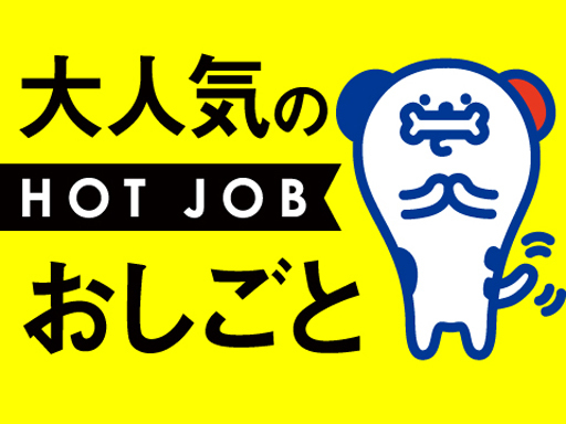 株式会社ホットスタッフ長崎のアルバイト情報