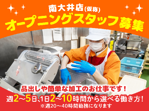 オーケー株式会社のアルバイト情報