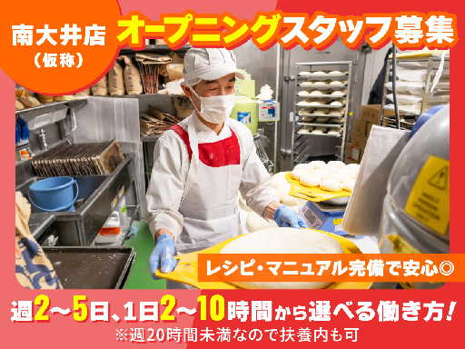 ＜ピザづくり＞開店特別時給！<日中だけ×短時間OK＞オープニング...