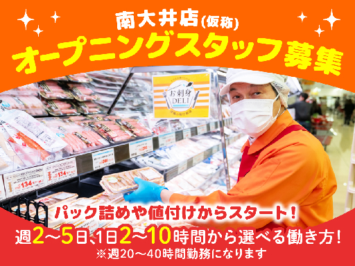 オーケー株式会社のアルバイト情報