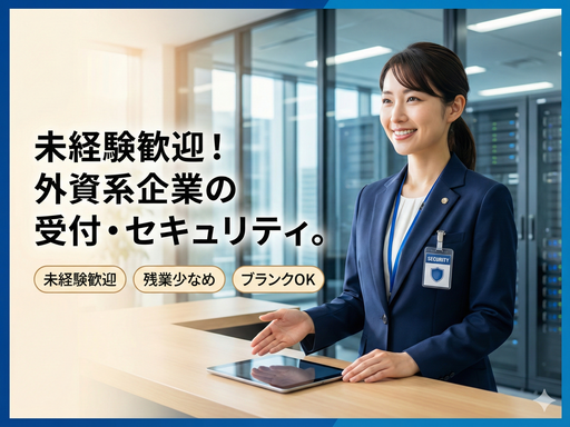 株式会社エグゼクティブプロテクションのアルバイト情報