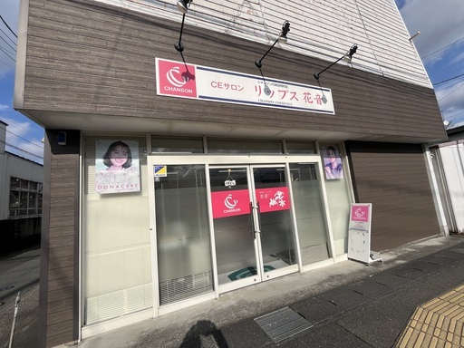 CEサロン　リップス花音のアルバイト情報