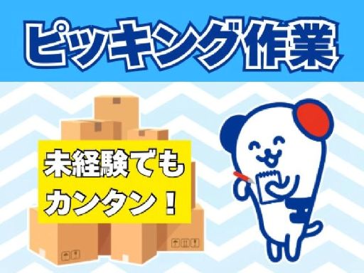 株式会社ホットスタッフ大府のアルバイト情報