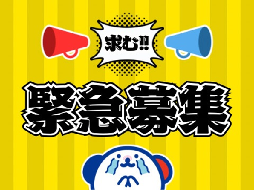 株式会社ホットスタッフ大府のアルバイト情報