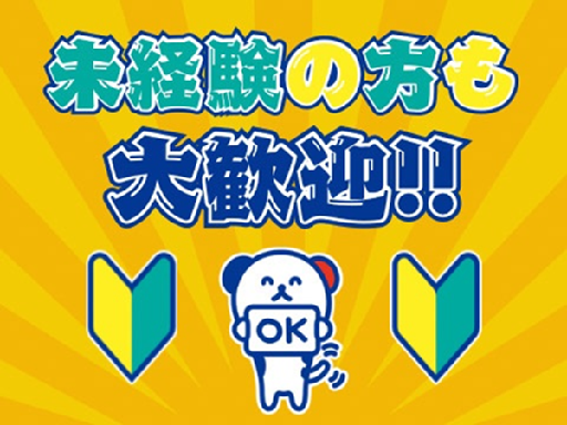 株式会社ホットスタッフ大府のアルバイト情報