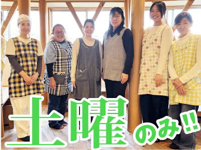 土曜のみの保育士スタッフ