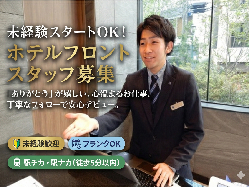 アイコニア・ホスピタリティ株式会社のアルバイト情報