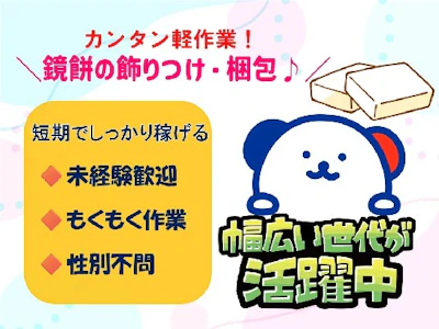 株式会社ホットスタッフ長岡