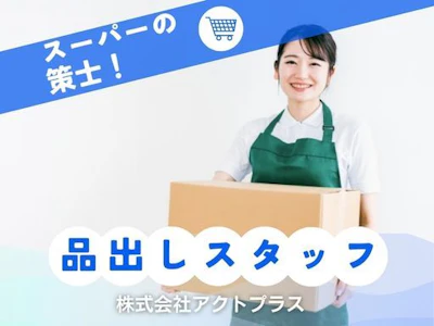 株式会社アクトプラス　販売事業部の求人画像