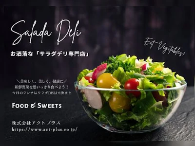 週3日～の食品販売（デリ・サラダ・洋惣菜）