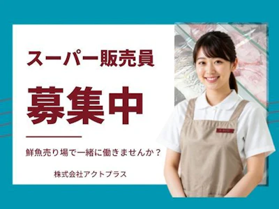 株式会社アクトプラス