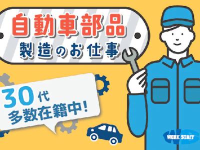 株式会社ワークスタッフ