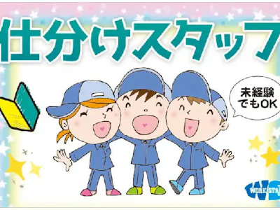 株式会社ワークスタッフ