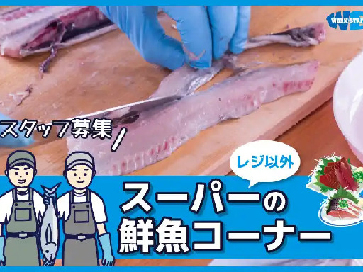 株式会社ワークスタッフのアルバイト情報