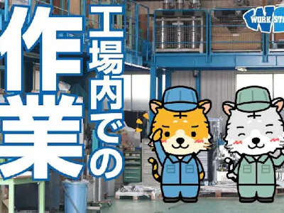 株式会社ワークスタッフのアルバイト情報