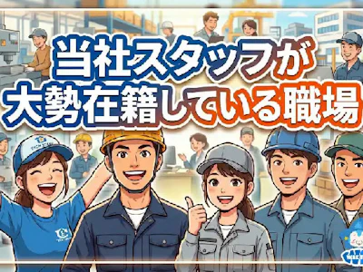 職場の画像