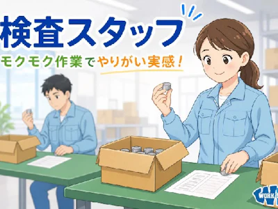 株式会社ワークスタッフ