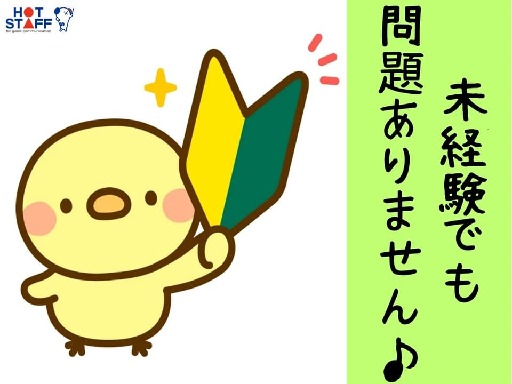 株式会社ホットスタッフ奈良南のアルバイト情報