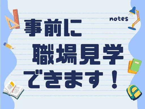 株式会社ホットスタッフ奈良南のアルバイト情報