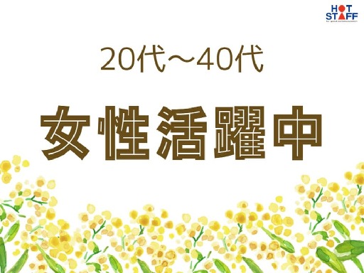 株式会社ホットスタッフ奈良南のアルバイト情報